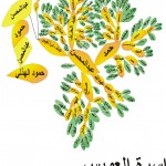 04اسرة_العويس_01-12-2019