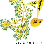 05اسرة_الشقحاء_01-12-2019