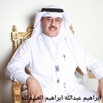 ابراهيم عبدالله ابراهيم العبيدالله
