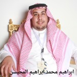 ابراهيم محمد ابراهيم المحيسن ‫‬