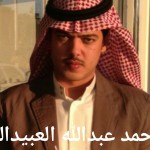 احمد الله العبيدالله