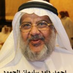 احمد داود سليمان الحمود