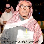 العم موسى ابراهيم موسى الحمود