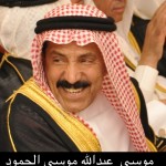 العم موسى عبدالله موسى ابراهيم الحمود - ابويوسف