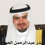 بدر عبدالرحمن الحمود ‫‬ ‫‬