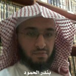 بندر الحمود - الخرج