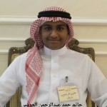 حاتم حمد عبدالرحمن العويس ‫‬