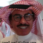 حمود عبدالرزاق احمد الحمود