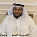 خالد عبدالله المنصور