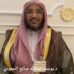 د.يوسف عبدالله صالح الحمودي