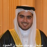 سليمان يوسف سليمان الحمود