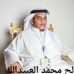 صالح محمد العبيدالله