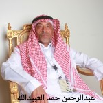 عبدالرحمن حمد العبيدالله