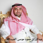 عبدالرزاق حمود موسى العبيدالله