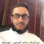 عبدالسلام صالح المنصور - ابومحمد