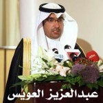 عبدالعزيز صالح العويس ‫‬