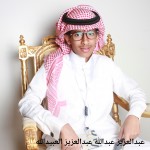 عبدالعزيز عبدالله عبدالعزيز العبيدالله