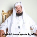 عبدالعزيز منصور محمد الشقحاء ‫‬