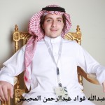 عبدالله فؤاد عبدالرحمن المحيسن
