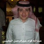 عبدالله فواد المحيسن - الرياض ‫‬