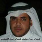 عبدالمحسن محمد عبدالرحمن العويس - عنيزة ‫‬