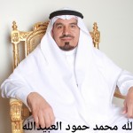 عبيدالله محمد حمود العبيدالله ‫‬ ‫‬