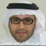 علي عبدالله ابراهيم المحيسن