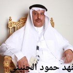 فهد حمود الجنيني