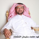 فهد محمد سليمان الشقحاء ‫‬