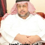 فوزي يعقوب الحمود ‫‬ ‫