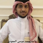 ماجد محمد موسى الحمودي