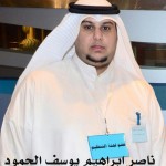 ناصر ابراهيم يوسف الحمود