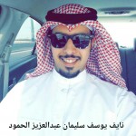 نايف يوسف سليمان الحمود ‫‬