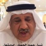 نبيل حمود ابراهيم الحمود