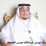 نواف موسى عبدالله موسى ابراهيم الحمود