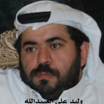 وليد علي عبيدالله العبيدالله ‫‬