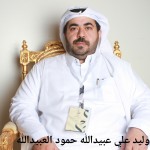 وليد علي عبيدالله حمود العبيدالله