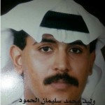 وليد محمد سليمان الحمود