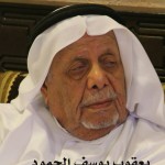 يعقوب يوسف الحمود ‫