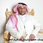 يوسف حمود سليمان ابراهيم الحمود ‫‬