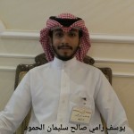 يوسف رامي صالح سليمان الحمود