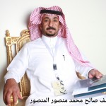 يوسف صالح محمد منصور المنصور